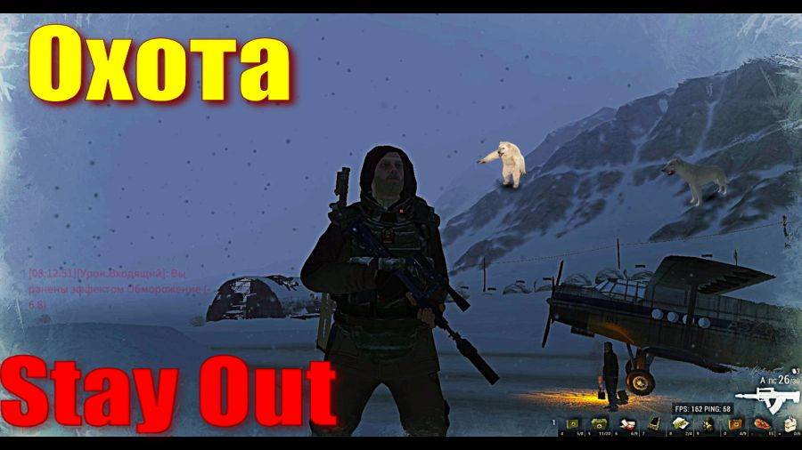 ⭐Stay Out⭐Сталкер - ОнлайнИ все же Охота .