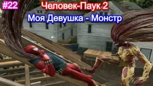 Marvels Spider-Man 2 - Прохождение 22