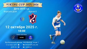 ФК "ФортунаДСИ" - ФК "Кречет2"/VIKING CUP, Игра №5, 12-10-2025 10:00