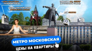 Московский район, СПб: реальные цены 2025 — что покупать в окружении метро Московская