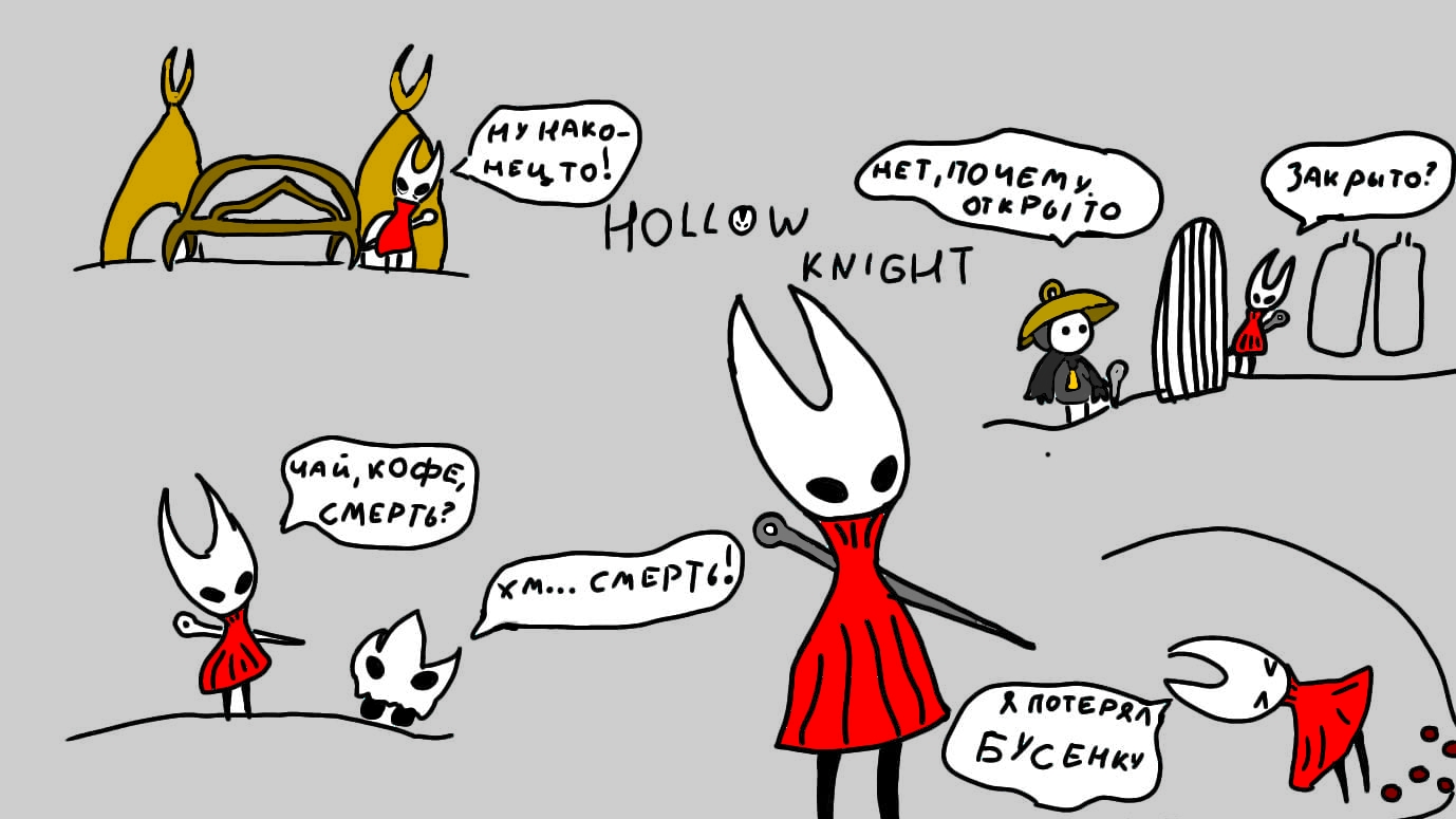 хожу брожу шерму найду/hollow Knight Silksong часть 2