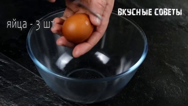 Пирог-Жульен! Очень вкусно! Рецепт.
