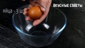 Пирог-Жульен! Очень вкусно! Рецепт.