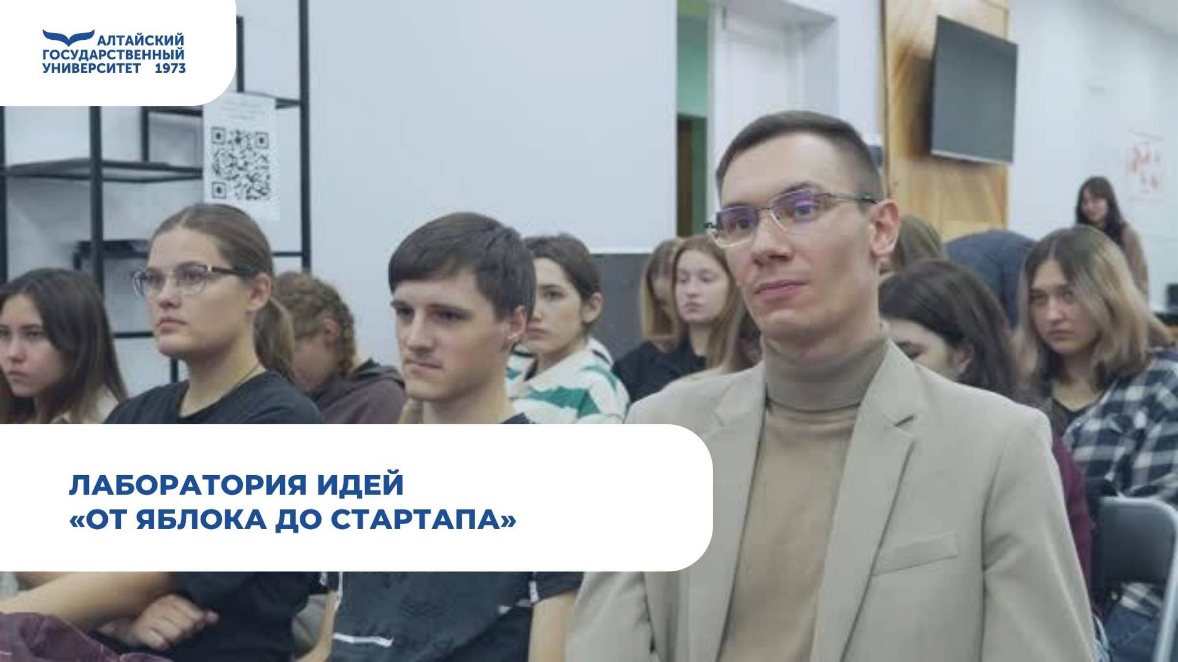 Лаборатория идей «От яблока до стартапа» | IT-форум