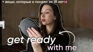 Я ЖАЛЕЮ, ЧТО НЕ ЗНАЛА ОБ ЭТОМ РАНЬШЕ/ мои советы подросткам до 18