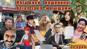2️⃣ЧАСТЬ 💥💣САМЫЙ МОЩНЫЙ ПРАНК МОШЕННИКА😜 ПРИДОРОЖНОЕ КАФЕ 🤡 ПЬЯНЫЕ ИНВЕСТИЦИИ