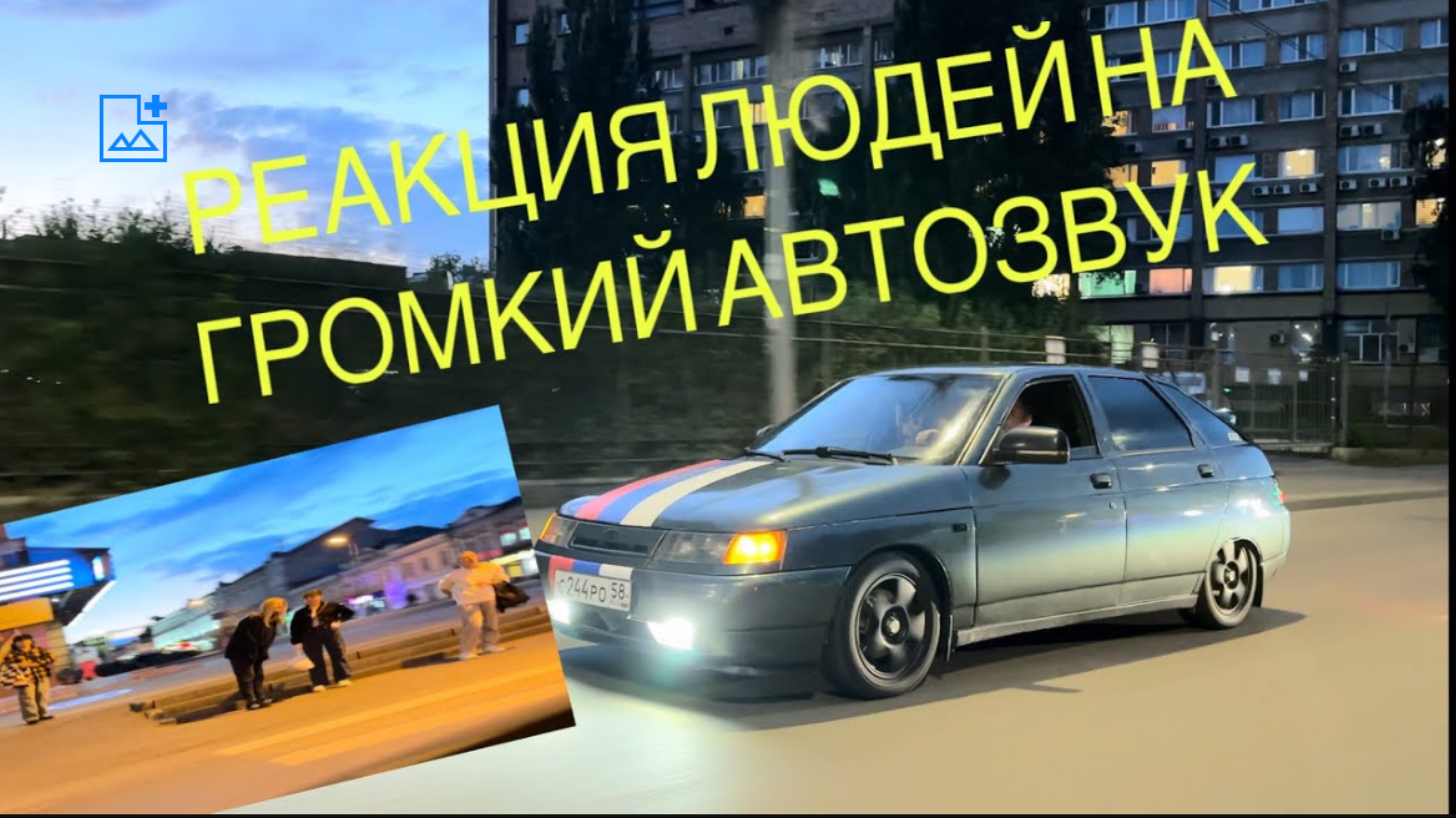 РЕАКЦИЯ ЛЮДЕЙ НА ГРОМКИЙ ПОВСЕДНЕВ! Г.ПЕНЗА