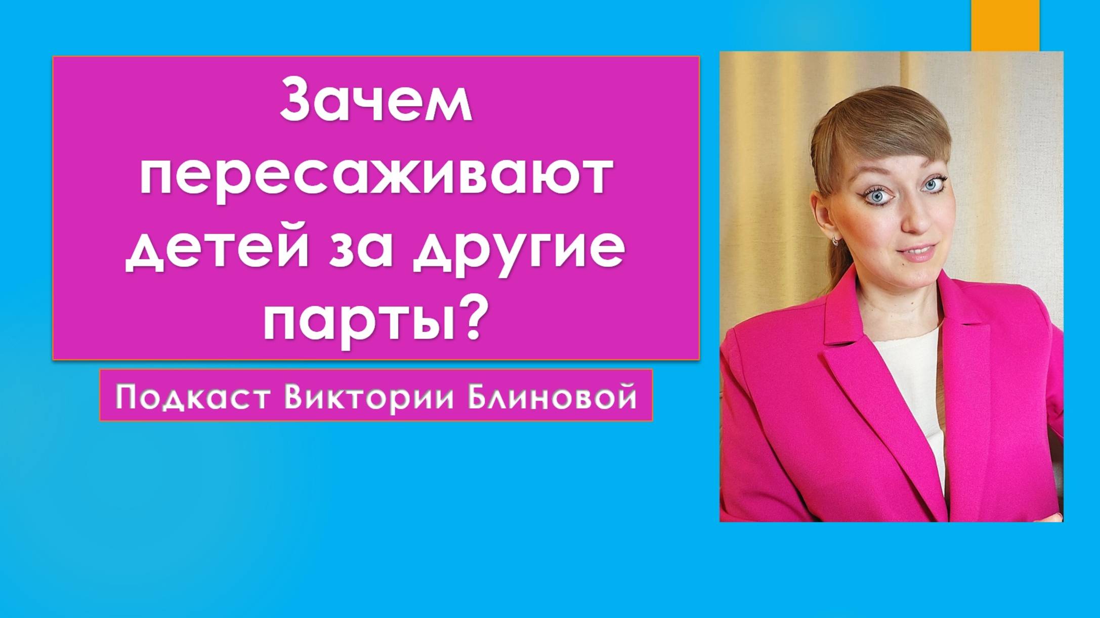 Зачем пересаживают детей за другую парту?