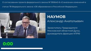 Выступил на 119 пленарном заседании областного парламента (09.10.2025)