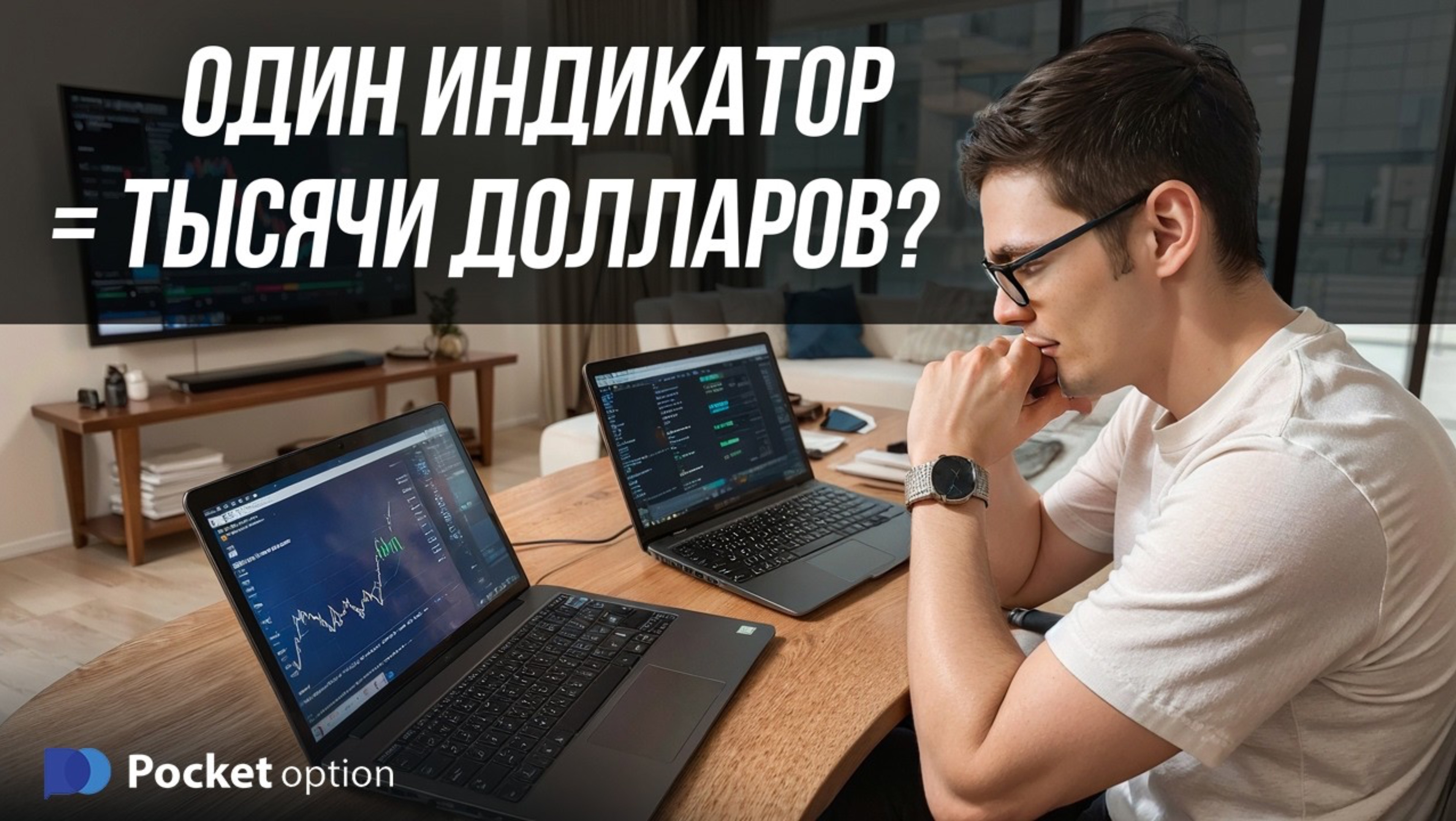Бинарные опционы - лучшая стратегия или очередной фейк? | Реальная проверка Parabolic