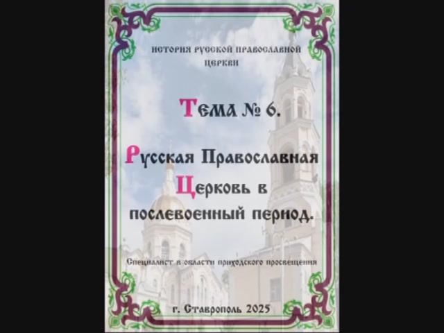 ТЕМА № 6 