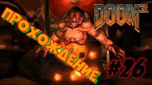 DOOM 3 #26 Прохождение