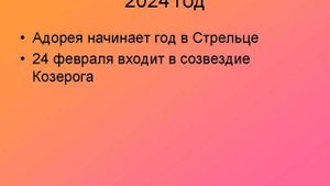 Адорея - восьмая планета семейства Фемиды