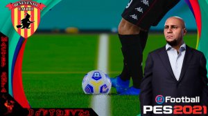 Матчи в КУБКЕ с Дженоа, Футбол PES2021, МАСТЕР-ЛИГА, Звезда футбола ч.41