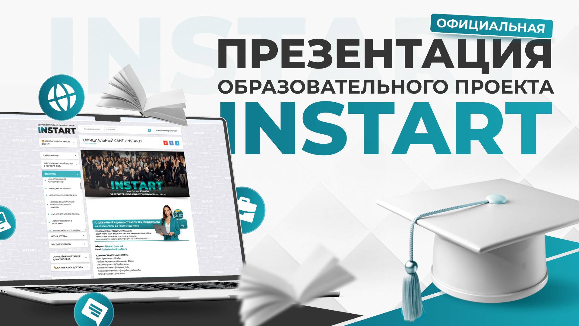 Официальная презентация образовательного проекта «INSTART». 3 популярных направления для заработка