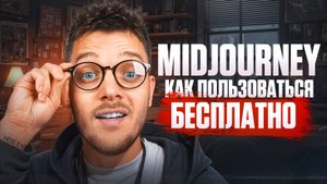 БЕСПЛАТНЫЕ СТИЛИ и КОДЫ SREF в МИДЖОРНИ: От НОВИЧКА до ПРО за 5 мин! MIDJOURNEY ГАЙД