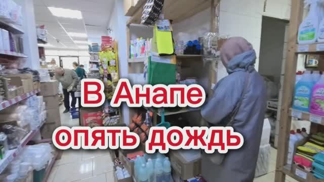 Пошла на боьничный  В Анапе дождь