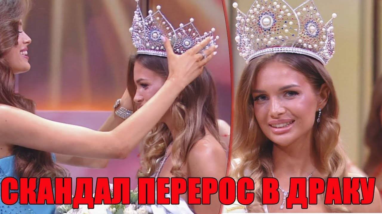 СКАНДАЛ НА МИСС РОССИЯ 2025! Победительница не ожидала, что это произойдет прямо на сцене