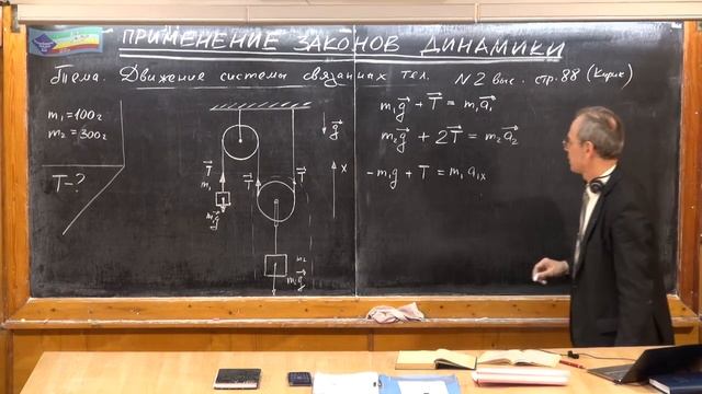 086. Урок 86. Движение связанных тел (ч.2)