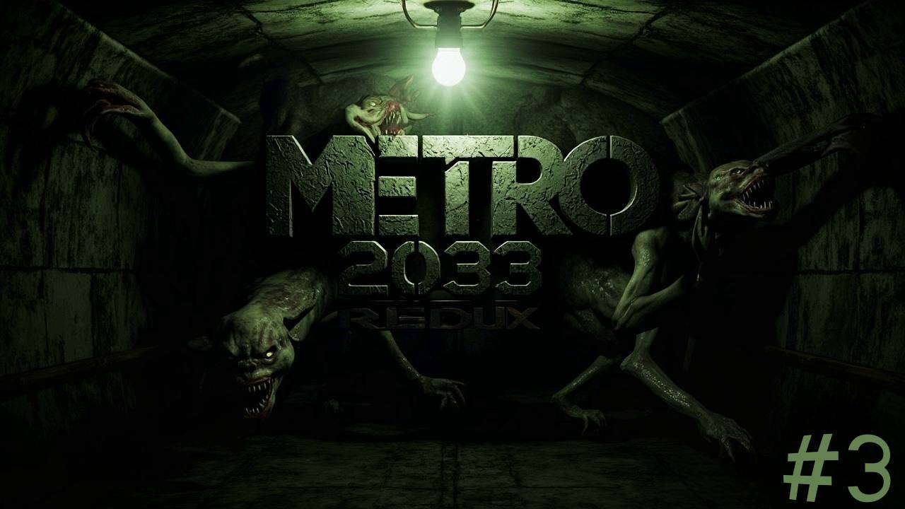 Прохождение Метро 2033 Redux: Встреча с Ханом, призраки прошлых лет