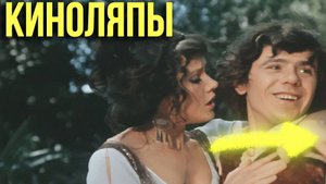 Киноляпы в кино СССР «Собака на сене»