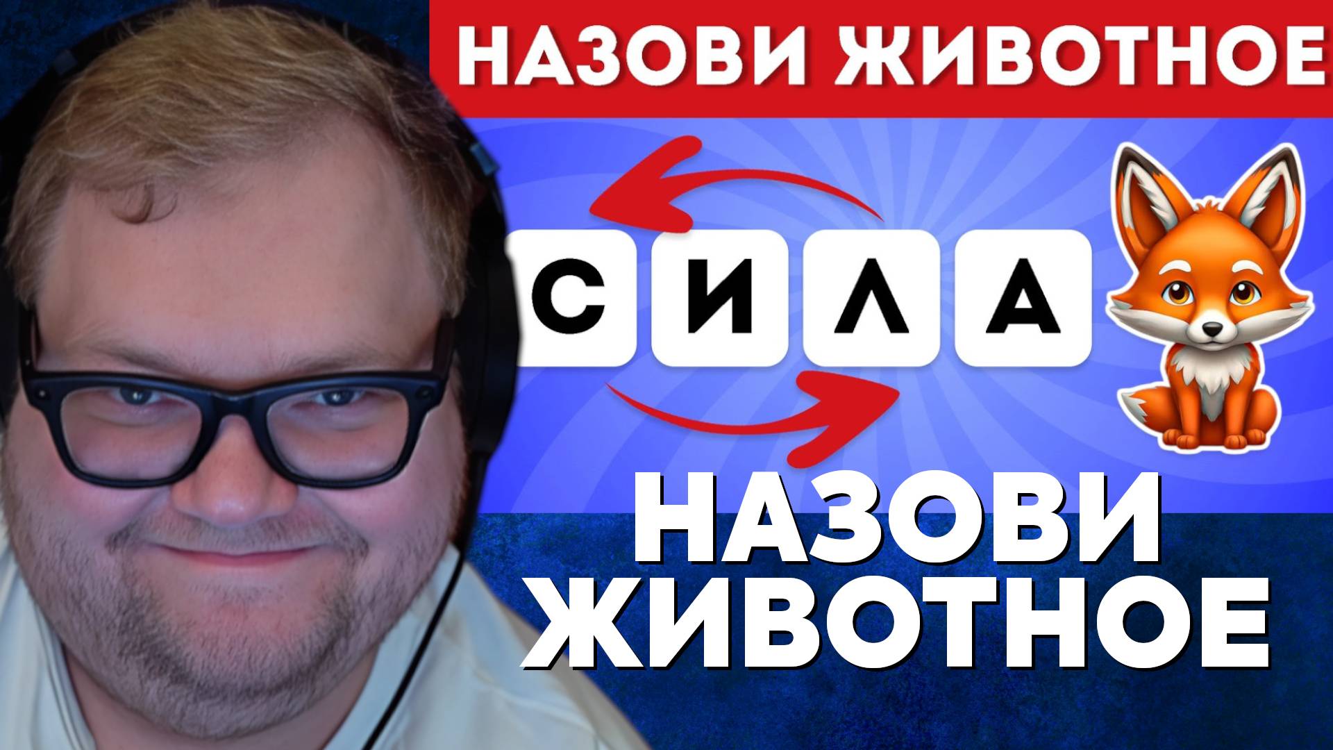 Т2х2 СМОТРИТ: Угадай 60 животных по буквам / EMOJI COOL 😎