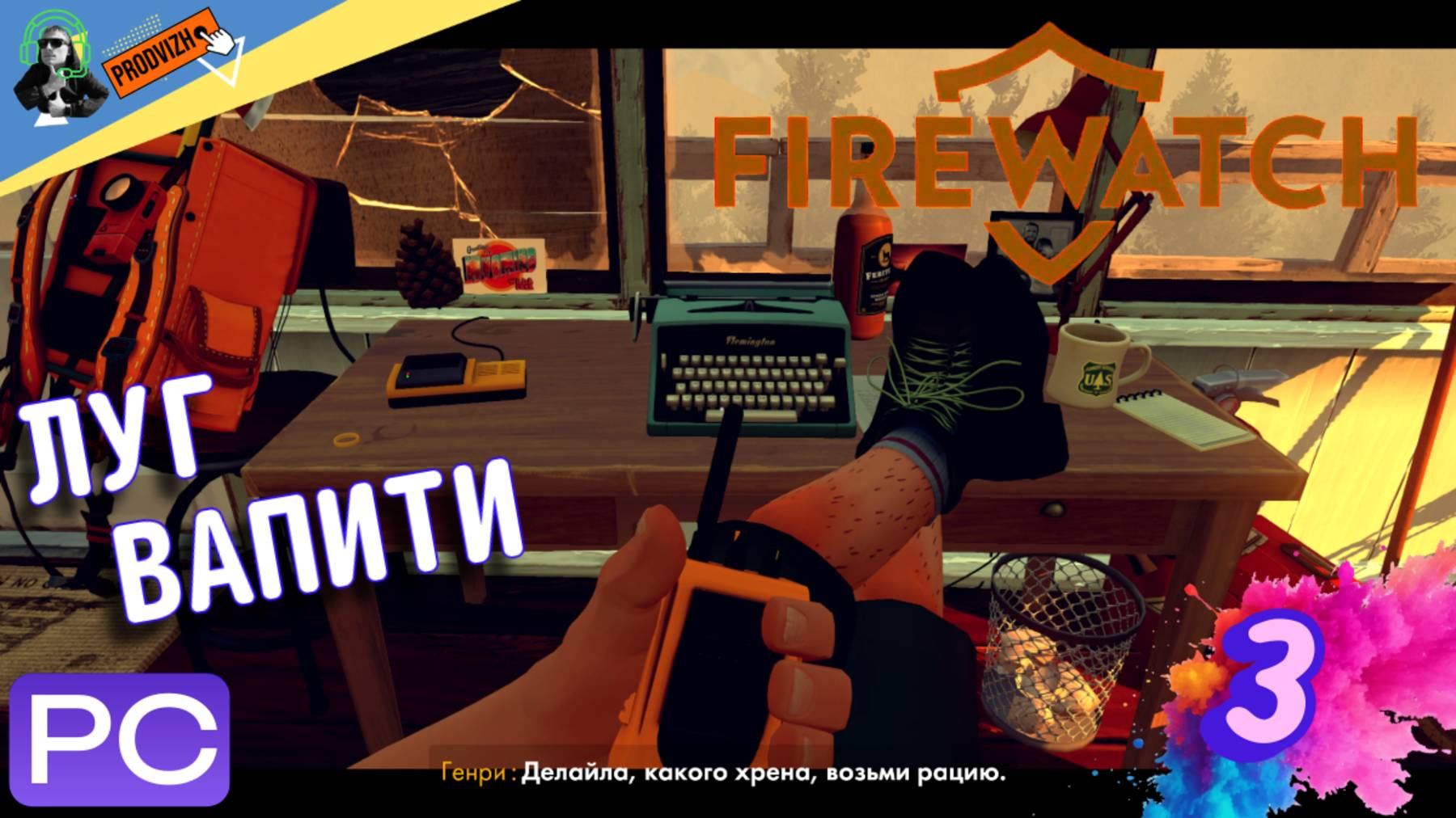 прохождение Firewatch ▌ Пожарный дозор ► ЛУГ ВАПИТИ ДЕНЬ 76 [#3]
