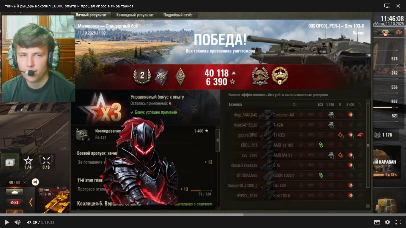 тёмный рыцарь накопил 10000 опыта и прошёл опрос в мире танков. 44 серия.