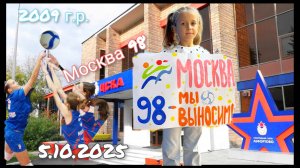 ЦСКА Москва 98 2009 г р