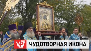 ВОЛГОГРАДЦЫ ВСТРЕТИЛИ ЧУДОТВОРНУЮ ФЕОДОРОВСКУЮ ИКОНУ БОЖИЕЙ МАТЕРИ