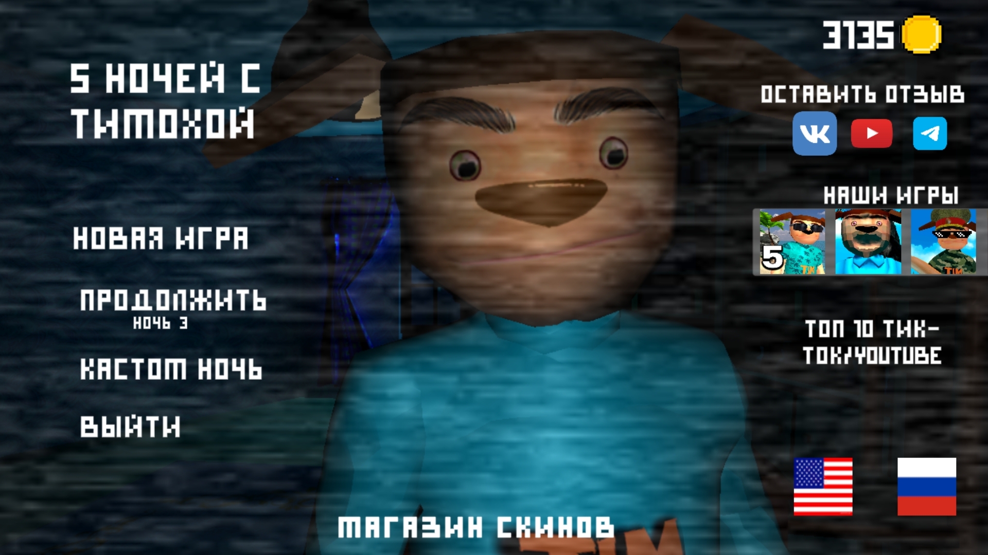 5 ночей с Тимохой! Прохождение 1-2 ночь!