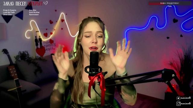 Музыкальный стрим, пою песни от души @maniavolk 08.10.2025