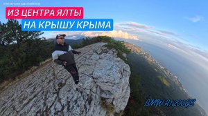 Мотопутешествие.Крым.Ялта.2025