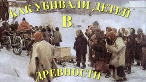 Почему в древности умирала половина новорожденных