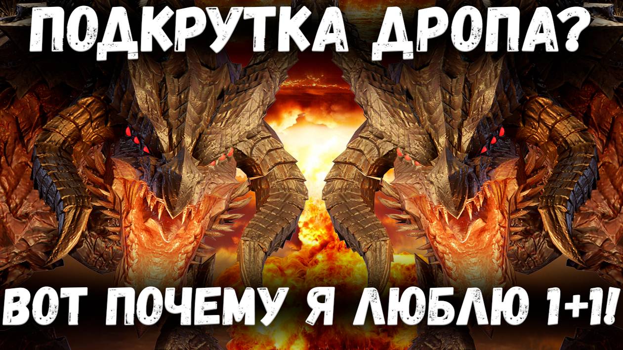 Вот Почему я Люблю 1+1! Стучим в Барабан и Взрываем Шардики! | Watcher Of Realms
