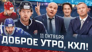 Доброе утро, КХЛ ⏰ 36-й день Фонбет КХЛ 2025/2026 | Дебют Кузнецова и мир между Разиным и Исаковым