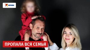 Пропавшую семью уже не надеются найти живыми что известно о поисках Усольцевых