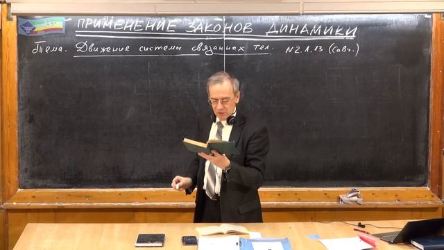 085. Урок 85. Движение связанных тел (ч.1)