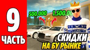+50.000.000КК ПРОДАЛ МАШИНУ ЗА 5 МИНУТ на GRAND MOBILE! СОБИРАЮ 1 МИЛЛИАРД НА ГРАНД МОБАЙЛ! Часть 9