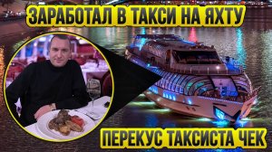 Работа в ВИП такси тариф Элит / Перекус таксиста - чек / Таксуют ВСЕ / Флотилия Рэдиссон обзор