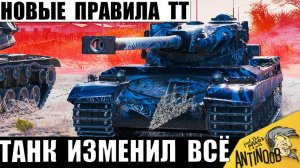 Новый Танк Меняет ВСЁ своим Барабаном и вот Почему! Танкист смог Удивить Новой Мощью в Мире Танков!