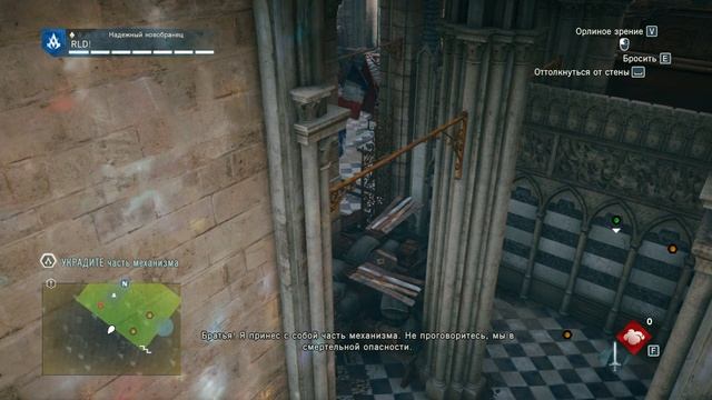 Assassins Creed Unity Прохождение № 5 без комм.