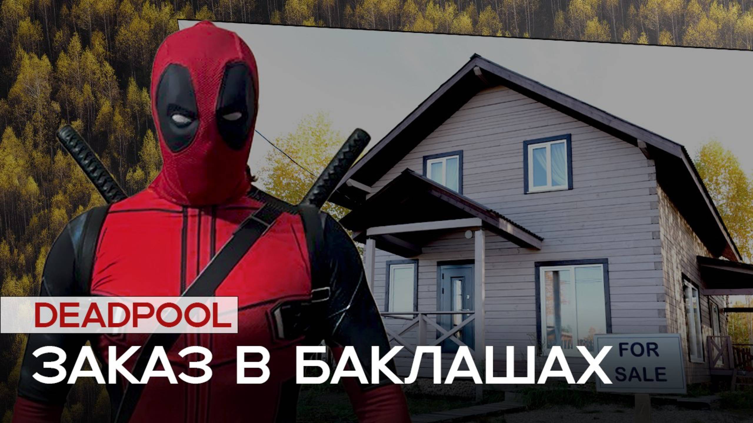 Deadpool