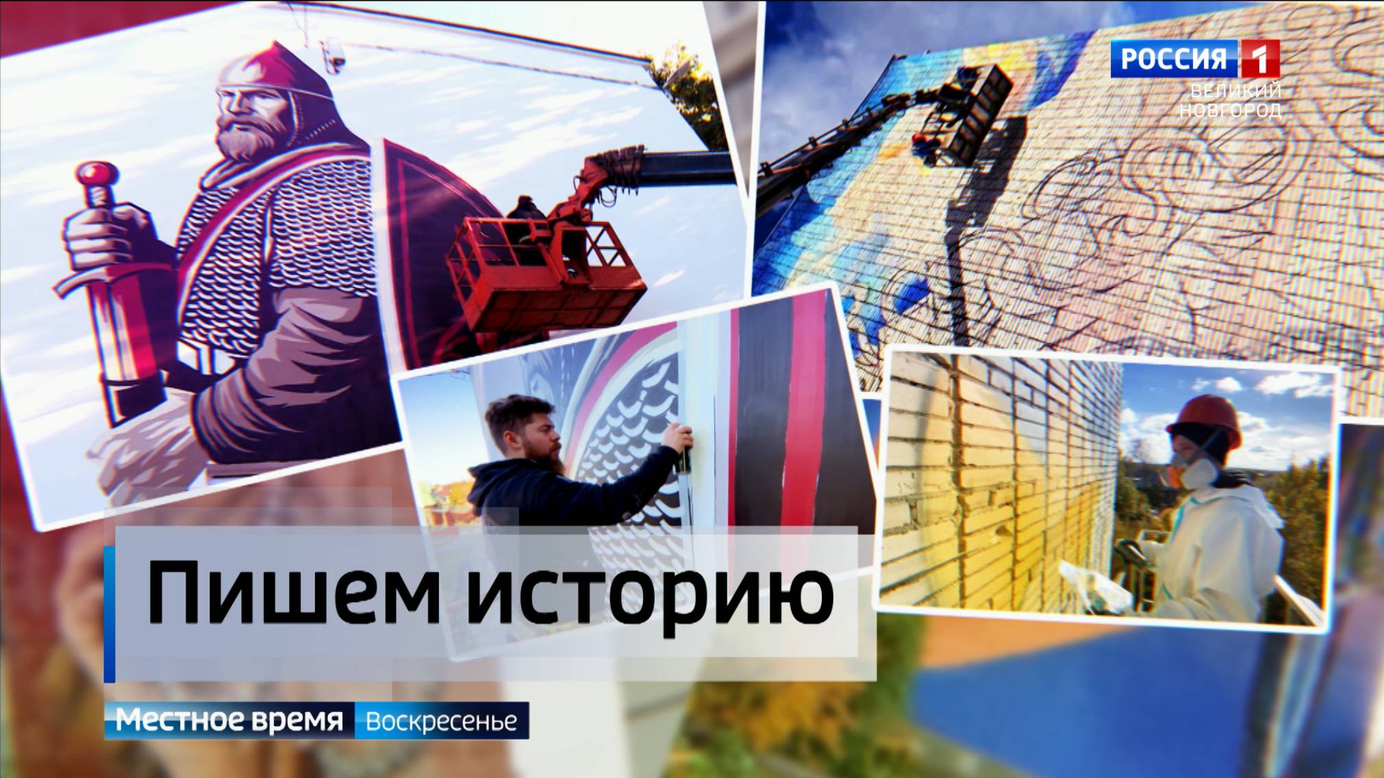 ГТРК СЛАВИЯ Фестиваль уличного искусства 