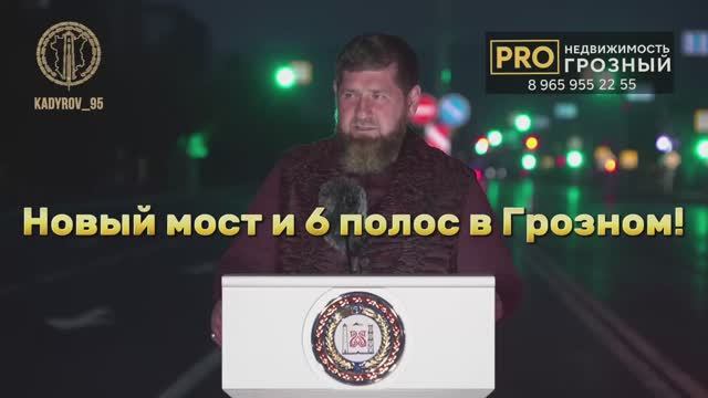 Открытие обновлённой улицы Айдамирова в Грозном | Новый мост, зелёные аллеи и 6 полос
