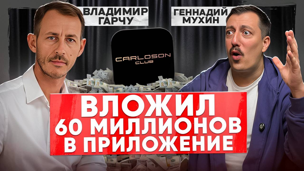 Владимир Гарчу / Как создать агрегатор всех прокатных авто в РФ?!