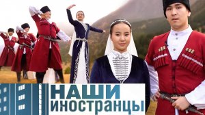 Лезгины в Кыргызстане: как сохранить себя вдали от родины и стать своим | Наши иностранцы