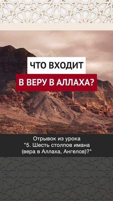 Что входит в веру в Аллаха? || Динар абу Идрис #ислам #факты #истина #вера #коран #аллах #пост #рай