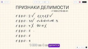 Все ПРИЗНАКИ ДЕЛИМОСТИ. Секрет, который скрывали в школе. Обучает Фёдор Романович
