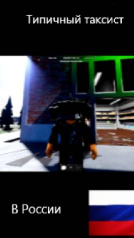 Типичный таксист в России! 2 Часть! смотреть онлайн